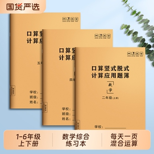 小学生口算竖式脱式计算题一年级二年级三年级上下册数学强化训练每日一练练习题教材跟练同步练习册运算加减
