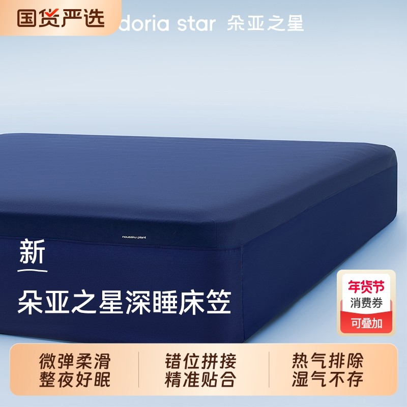 朵亚之星深睡床笠床垫保护罩球2025年新款床笠罩床上三件套床套,床上用品,床笠,淘宝优惠券,粉丝福利购,淘宝优惠卷