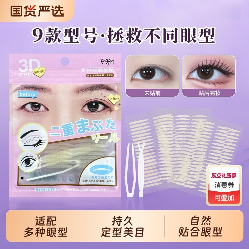 哑光双眼皮贴粘性强自然美目