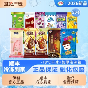 伊利巧乐兹四个圈+甄稀冰淇淋50支组合