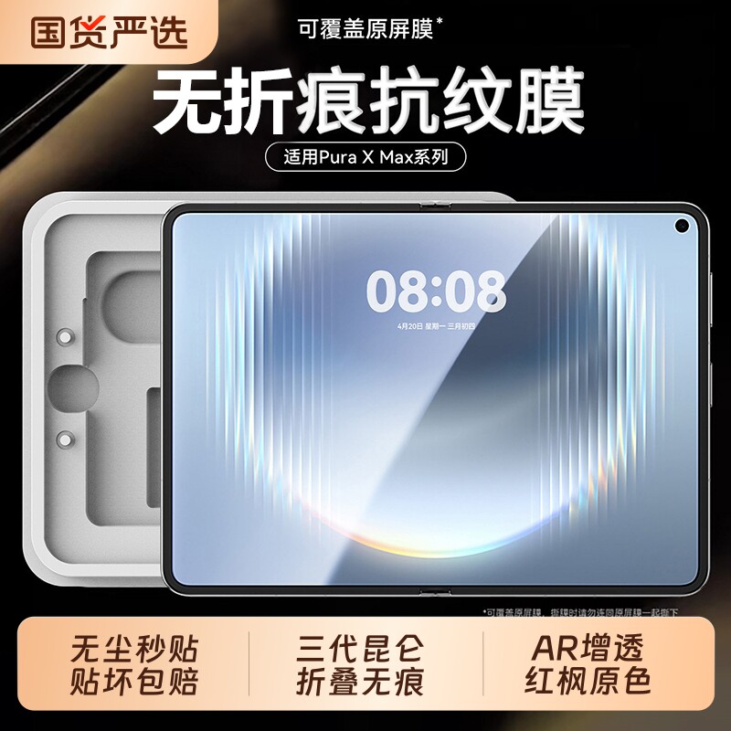 秒贴内屏膜驰寸适用华为PuraXMax手机新款阔折叠昆仑xmax典藏版磨砂huawei外屏px钢化purx膜内屏无痕修复热弯图片