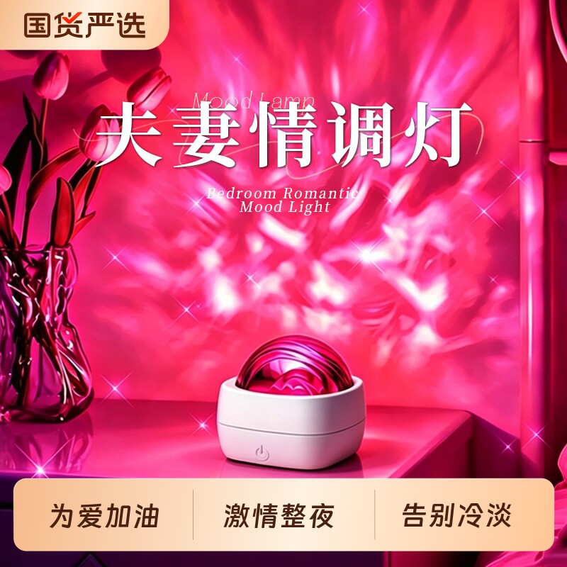 水波纹情趣氛围灯卧室情调小夜灯床头灯台灯夫妻房气氛灯生日礼物