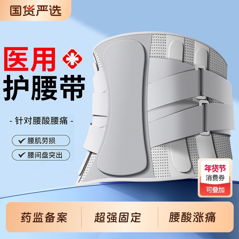医用护腰带腰椎腰间盘突出腰疼痛腰肌劳损男女士专用支撑腰托腰围,医疗器械,护具（器械）,淘宝优惠券,粉丝福利购,淘宝优惠卷