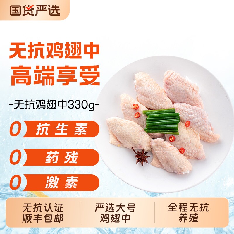 无抗无激素认证鸡翅中谷饲鸡翅鲜嫩速冻生鲜健康儿童清真可溯源