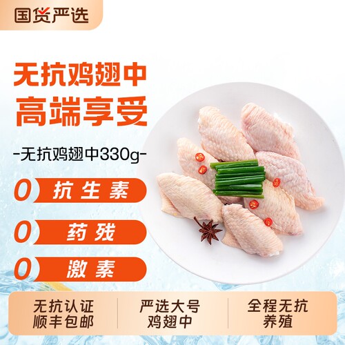 顺丰包邮无抗谷饲可溯源鸡翅中
