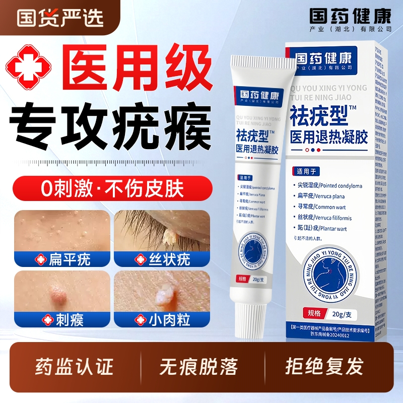 拒绝复发】疣瘊肉粒一抹无忧