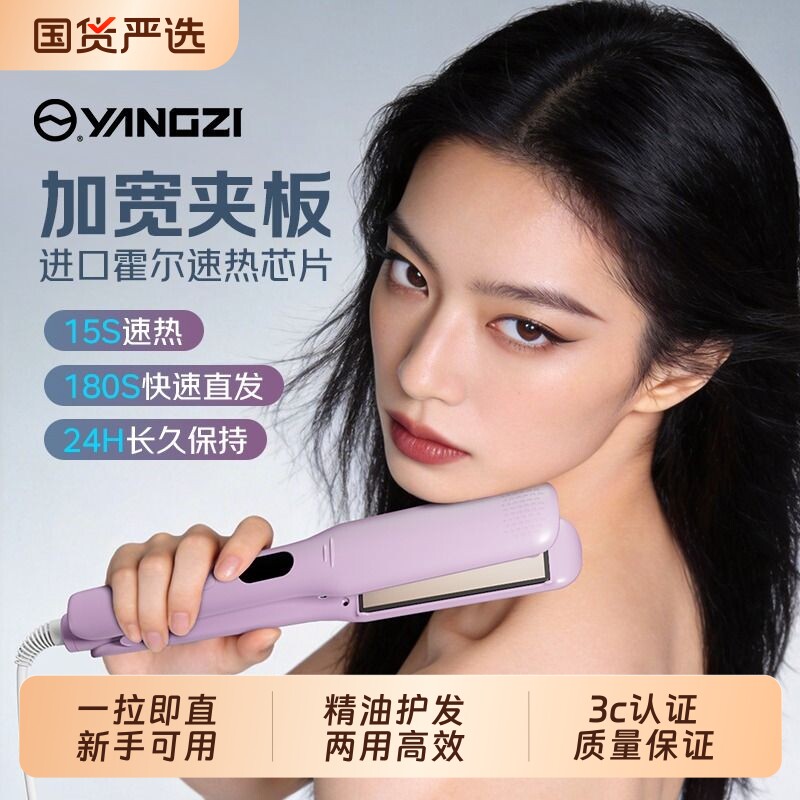 扬子夹板直发负离子不伤发卷发棒两用拉直板夹理发店专用家用加宽