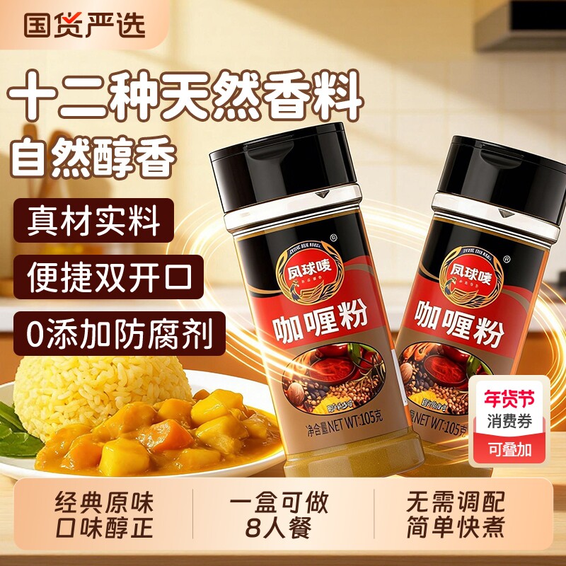 凤球唛咖喱粉泰式椰香咖喱块料理包正宗家用商用调味料鸡肉炒饭