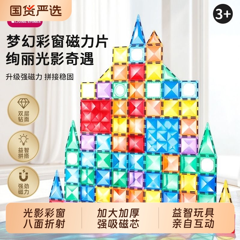 儿童磁力片棒彩窗拼装积木磁吸男女孩3到6岁益智拼装玩具生日礼物