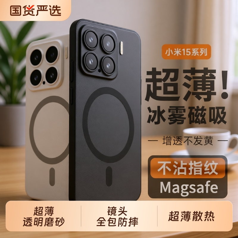 适用小米17手机壳新款磁吸小米15sPro超薄透明磨砂xiaomi14ultra版系列外壳镜头超薄散热全包防摔男女Por硬壳