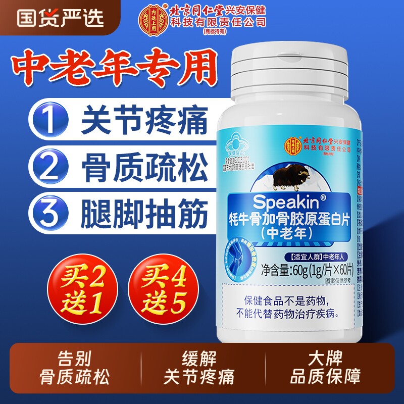 北京同仁堂软骨钙片中老年人腿抽筋腰腿疼骨质疏松正品官方旗舰店