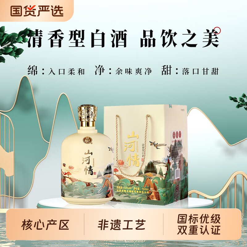 汾阳王53度山河情1500ml*1坛礼盒装清香型白酒高度纯粮酿造送礼 - 实物图