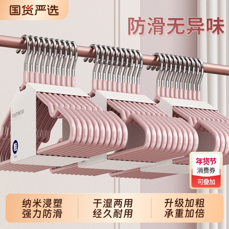 衣架加厚加粗用挂衣加大用无痕防滑晾晒衣服架撑子衣柜浸塑带钩,收纳整理,塑料衣架,淘宝优惠券,粉丝福利购,淘宝优惠卷