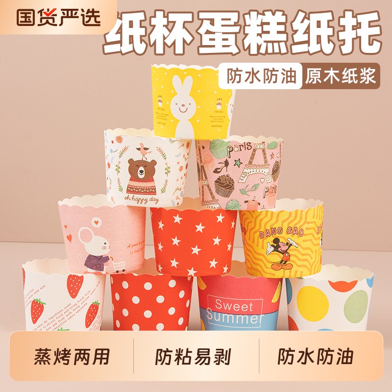 纸杯蛋糕纸托马芬杯小号大号机制杯空气炸锅烤箱用烘焙模具食品级 - 实物图