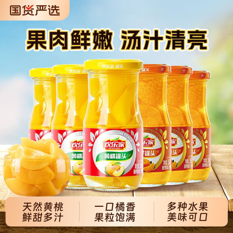 欢乐家罐头水果罐头橘子黄桃256g*6瓶杨梅山楂正品椰果什锦新鲜