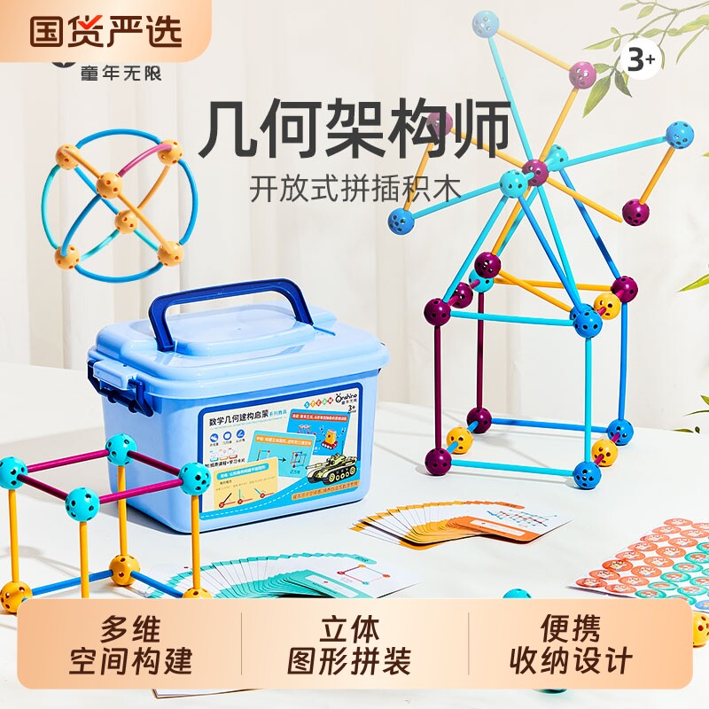 童年无限几何建构师图形立体拼装益智积木思维构建数学启蒙玩具