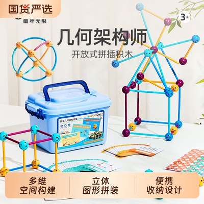童年无限几何建构师图形立体拼装益智积木思维构建数学启蒙玩具