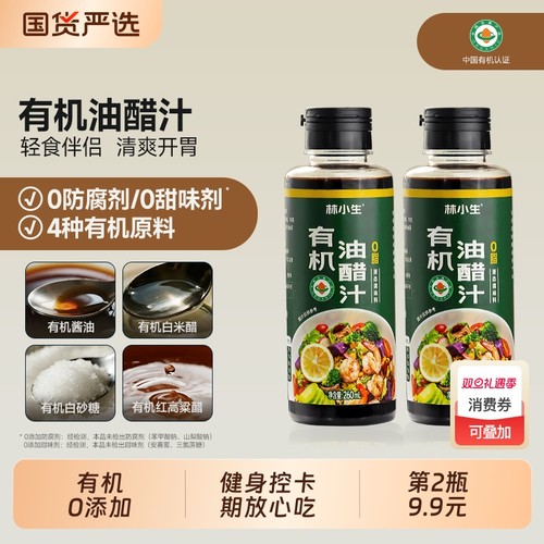 林小生有机油醋汁260ml小瓶酱料沙拉酱日式蔬菜沙拉水煮菜凉拌汁