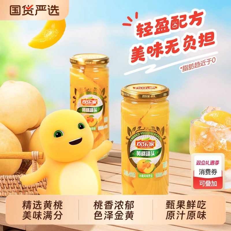 欢乐家 黄桃罐头460g*3瓶 新鲜黄桃橘子果肉糖水果罐头正品整