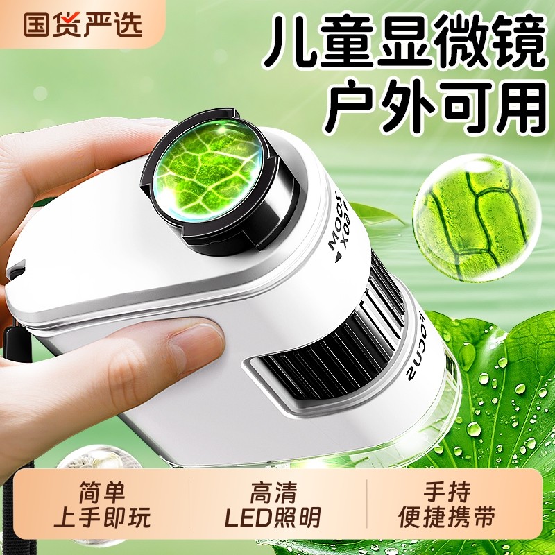 儿童迷你显微镜中小学生专用便携手持可看细菌科学小实验玩具套装