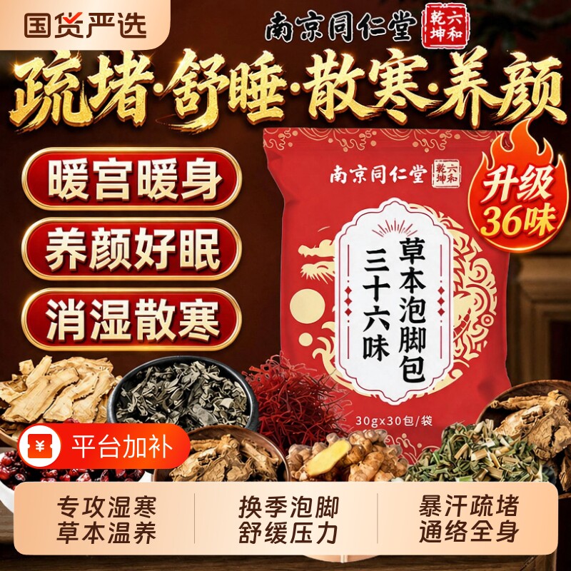 南京同仁堂肉桂艾草叶泡脚药浴泡澡中药包助去驱湿睡眠花椒足浴包