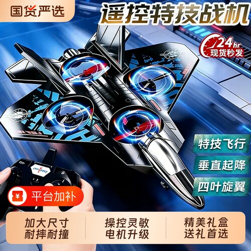 儿童遥控飞机玩具战斗机飞行器无人机模型男孩生日礼物耐摔电动