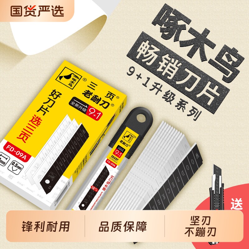 美工刀片大号18MM壁纸裁纸介刀加厚工业用黑刃合金钢美缝墙纸0.5mm刀片贴膜钢刀切割