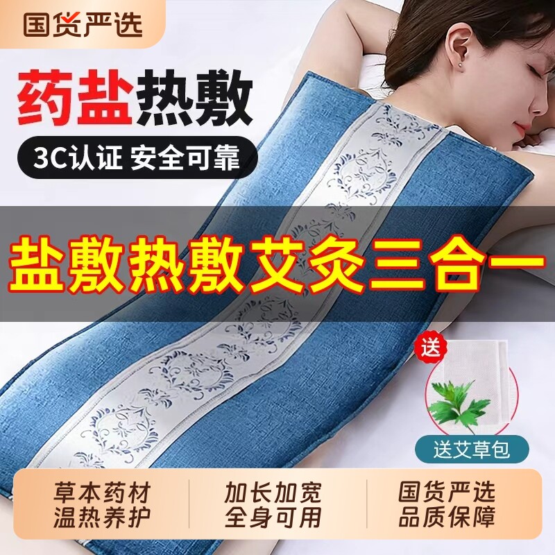 盐袋热敷包电加热粗盐海盐理疗袋子艾灸艾草肩颈椎腰带部家用盐包