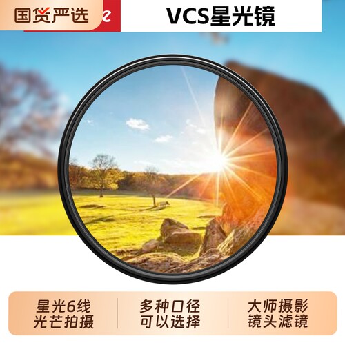 艾博森适用佳能富士索尼星光镜3740.5434649525567727782mm滤镜单反微单相机镜头保护镜星光6偏振镜摄影UV镜
