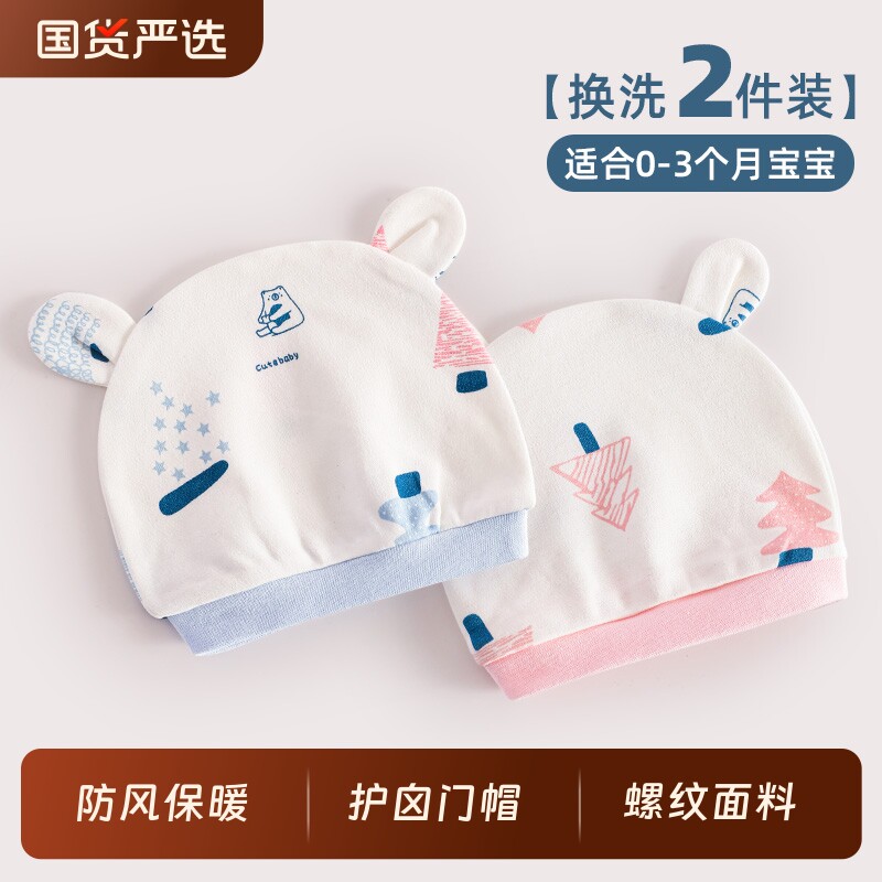 新生婴儿胎帽无骨帽子宝宝护囟门帽保暖春秋0-3月初生待产包产房