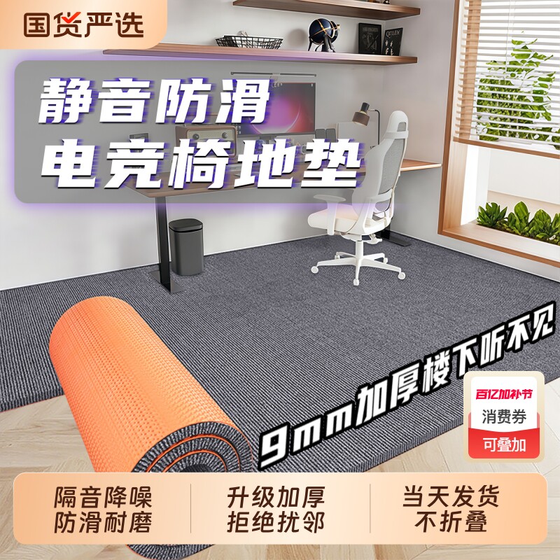 专业电竞房地垫电脑椅转椅垫子桌椅加厚隔音地毯垫椅子耐脏专用