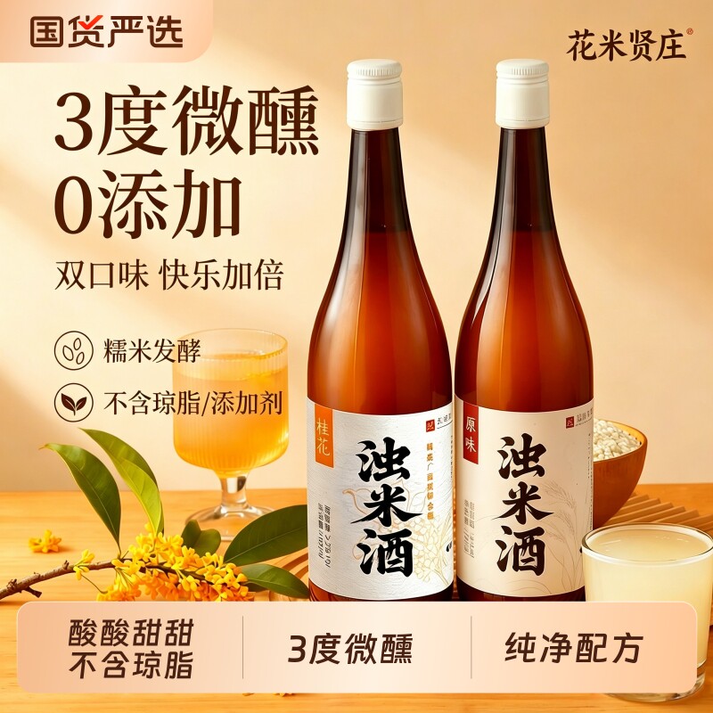 上海花米贤庄3度760ml浊米酒