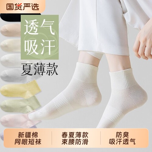 袜子女夏薄款2026新款爆款短袜新疆棉网眼透气运动防臭女士中筒袜