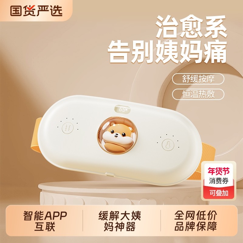 本博暖宫腰带女生姨妈神器肚子疼缓解痛经经期疼痛按摩防寒热敷,个人护理/保健/按摩器材,暖宫带/经期护理仪,淘宝优惠券,粉丝福利购,淘宝优惠卷