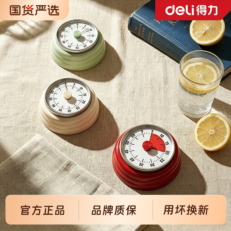 得力计时器厨房提醒器机械磁吸款