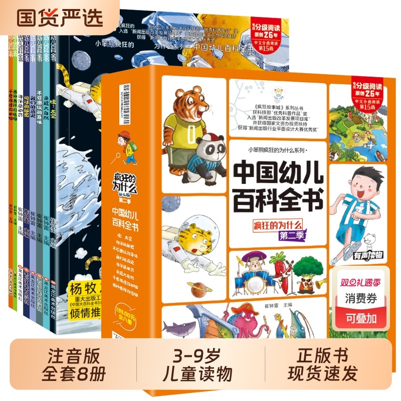 中国幼儿百科全书全8册注音版小笨熊疯狂的十万个为什么系列小学版儿