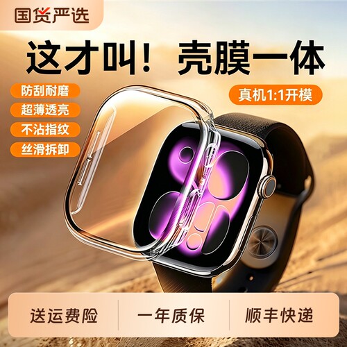 适用iwatchs10/11保护壳壳膜一体