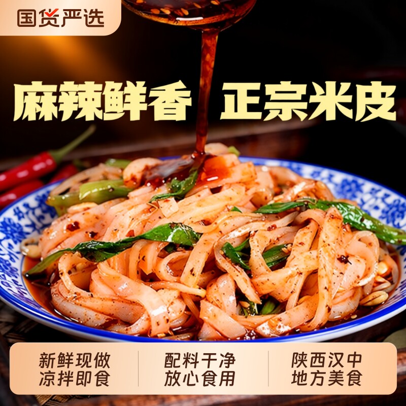 刘丞相汉中米皮开袋即食陕西凉皮真空热面皮速食小吃特产凉皮免煮