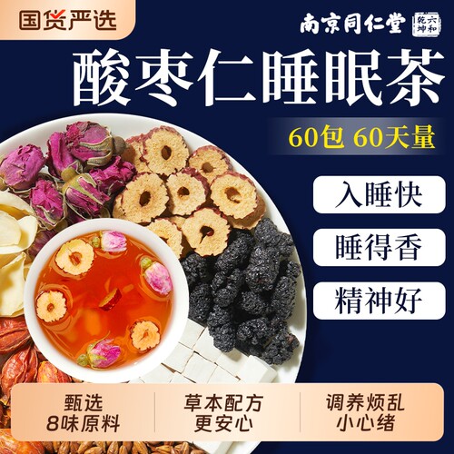 南京同仁堂六和乾坤酸枣仁百合茯苓茶多梦质睡量眠养生茶正品