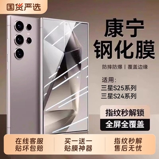 适用三星s25ultra钢化膜s24ultra手机膜仓新款s25抗反射s25防窥s2423防摔22Galaxy21贴膜无尘覆盖全屏指纹