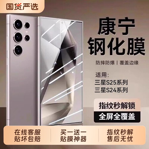适用三星s25ultra钢化膜s24ultra手机膜仓新款s25抗反射s25防窥s2423防摔22Galaxy21贴膜无尘覆盖全屏指纹