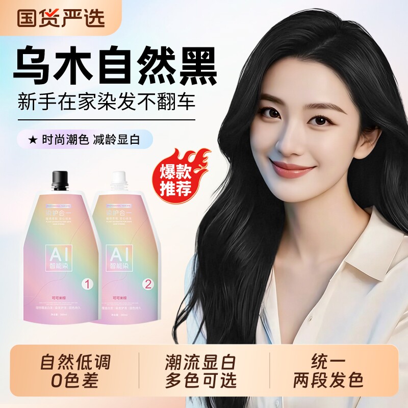 宝然正品染发膏剂自然黑植物纯棕色盖白发免漂男自己在家染2026女