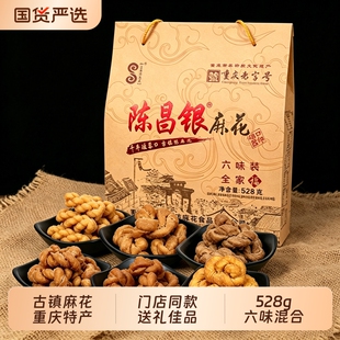 正宗重庆特产陈昌银麻花磁器口老字号陈麻花528g零食小吃糕点特色