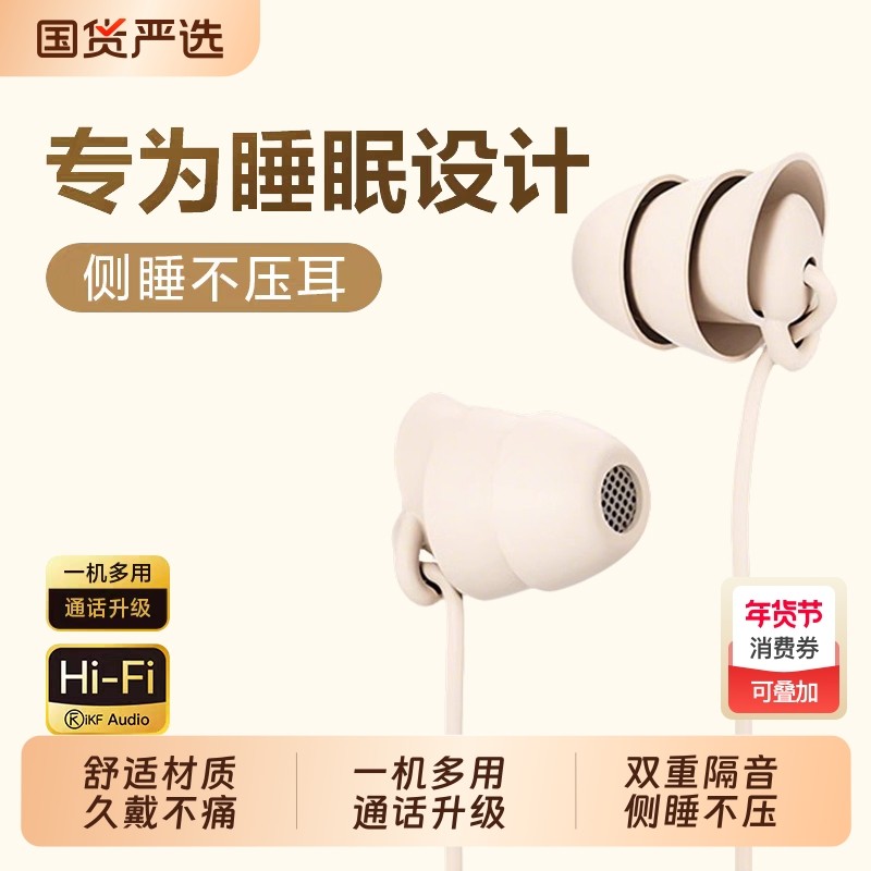 睡眠专用耳机有线耳式无痛感安卓适用华为苹果隔音降噪typec助眠,影音电器,普通有线耳机,淘宝优惠券,粉丝福利购,淘宝优惠卷