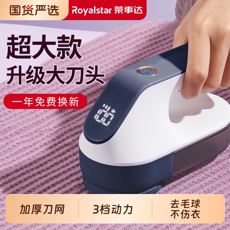荣事达毛球修剪器剃毛器衣服起球去毛器家用割打毛机去球神器衣物