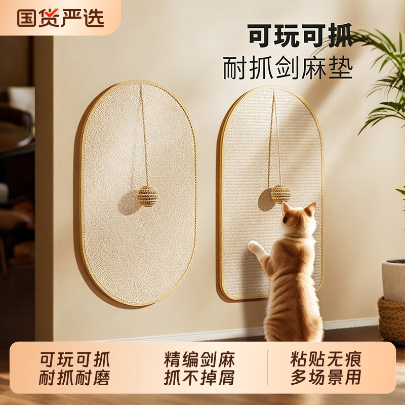 剑麻猫抓板贴墙立式耐磨不掉屑防猫抓垫沙发保护贴猫咪磨爪蹭痒器