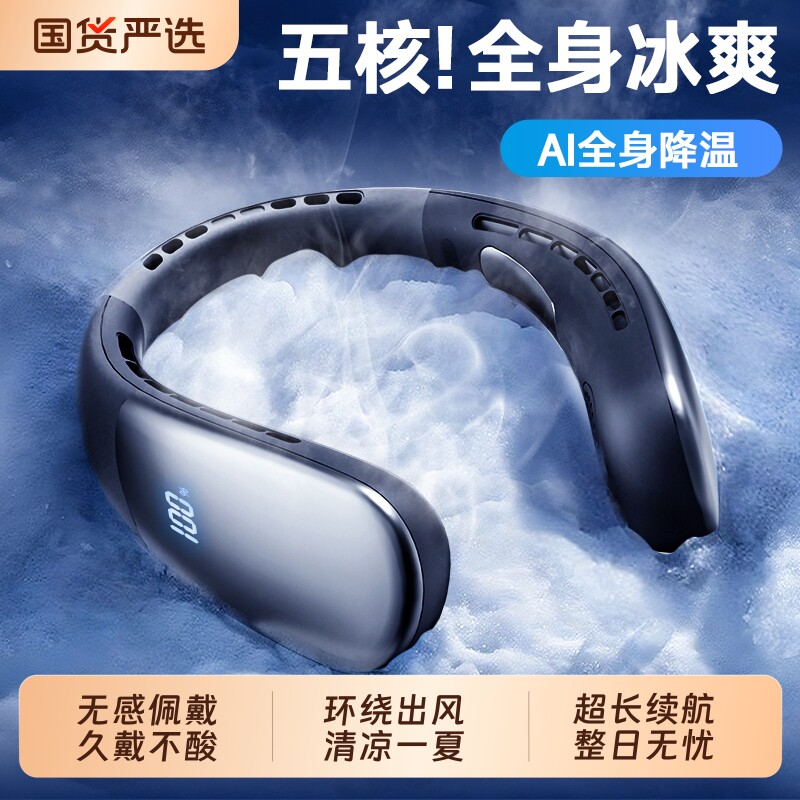 挂脖空调2026新款挂脖风扇制冷小风扇便携式小型迷你随身智能静音强力usb充电风扇脖子户外露营夏天降温神器f