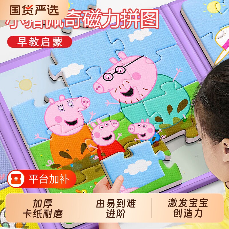 小猪佩奇拼图磁力2-3到6岁儿童益智玩具磁吸平图男女孩幼儿园早教