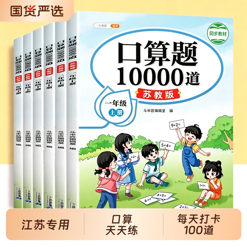 【2026新版】口算天天练1-6年级图片