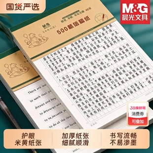 晨光原稿纸作文纸400格方格纸300格小学中学生专用英语数学语文作业四百格申论作文本加厚学生用信纸本500字